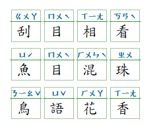 Học tiếng Hoa - 成語- 2021-06-25