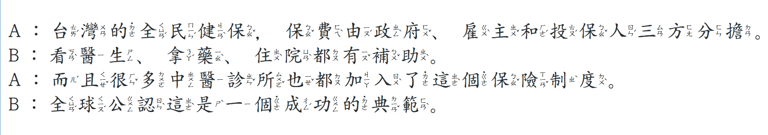 Học tiếng Hoa - 健保 (一)  - 2021-11-24