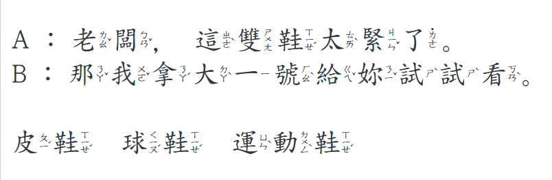 Học tiếng Hoa - 鞋子 - 2021-11-29