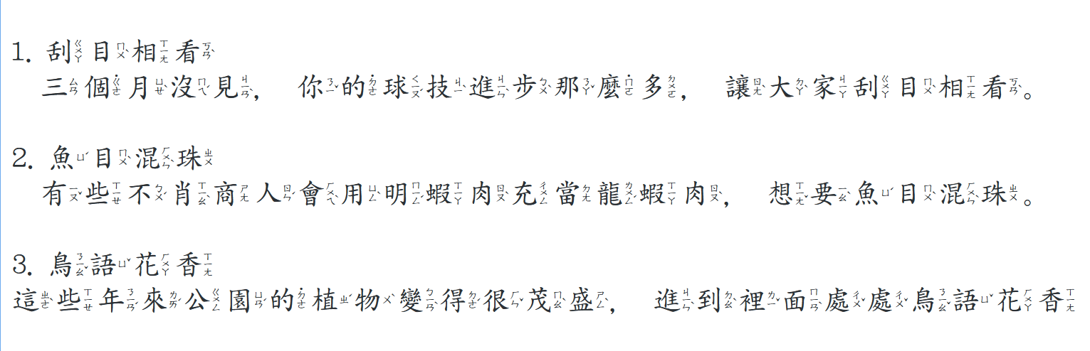 Học tiếng Hoa (Th.Sáu) - 成語 - 2021-12-17