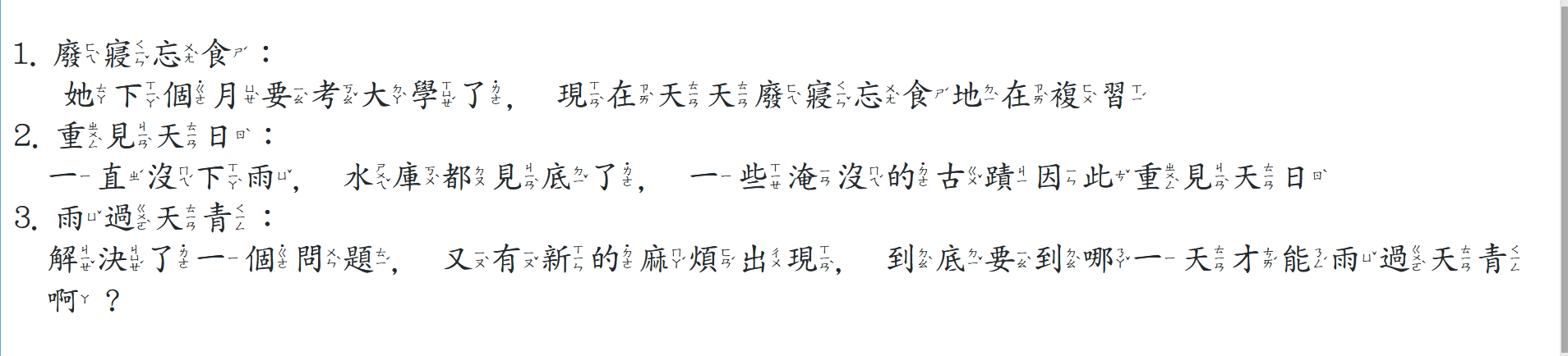 Học tiếng Hoa - 成語 - 2021-12-24