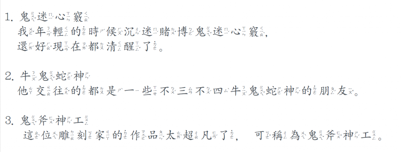Học tiếng Hoa - 成語 - 2022-11-04