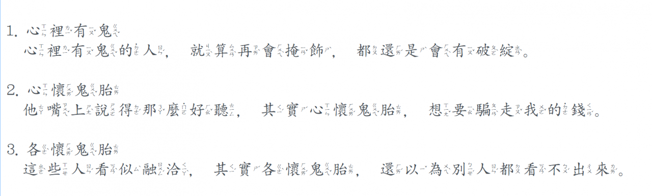 Học tiếng Hoa - 成語 - 2022-11-11