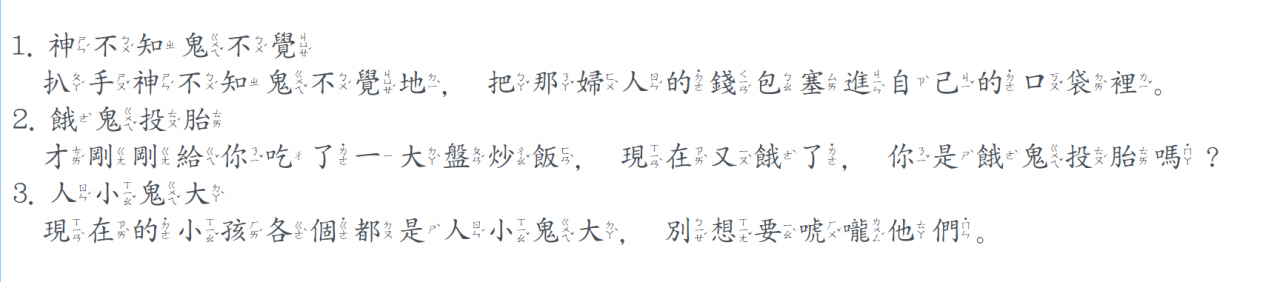Học tiếng Hoa - 成語 - 2022-11-18