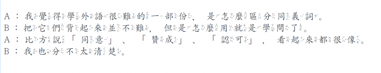 Học tiếng Hoa -同義詞 - 2022-11-30