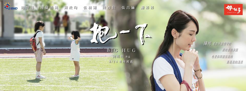 Helen Thanh Đào ra mắt khán giả qua bộ phim Big Hug