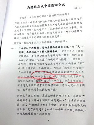 Hạ Lập Ngôn tường thuật lại toàn bộ lời nói của tổng thống Mã Anh Cửu trong cuộc gặp gỡ giữa Mã Anh Cửu và