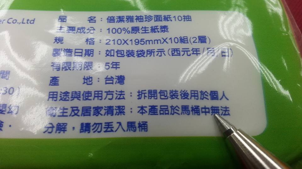 Quỹ Văn giáo người tiêu dùng: Có khoảng 30% loại khăn giấy không ghi rõ có được bỏ vào bồn cầu hay không