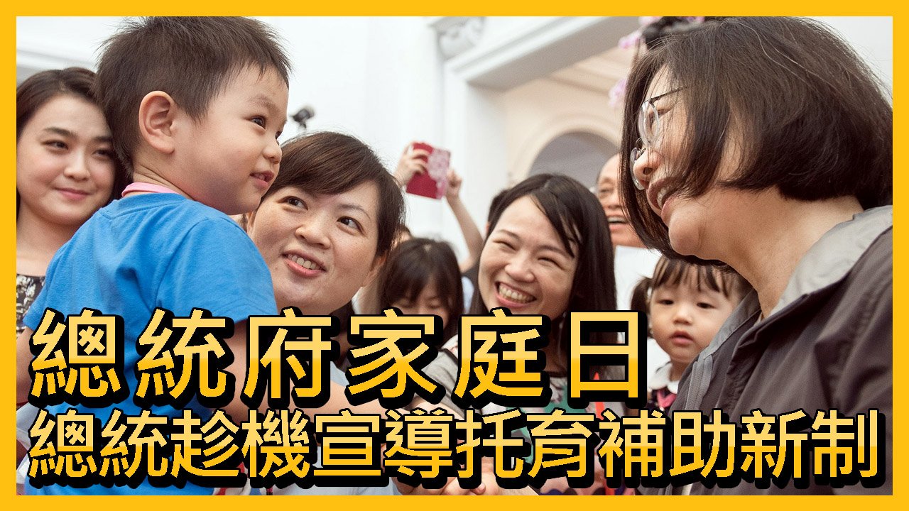 Tổng thống tuyên truyền chính sách trợ cấp giữ trẻ nhân ngày gia đình của nhân viên phủ tổng thống