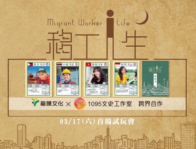 Đài Loan xuất bản trò chơi Board game nội dung nói về cuộc sống lao động nước ngoài