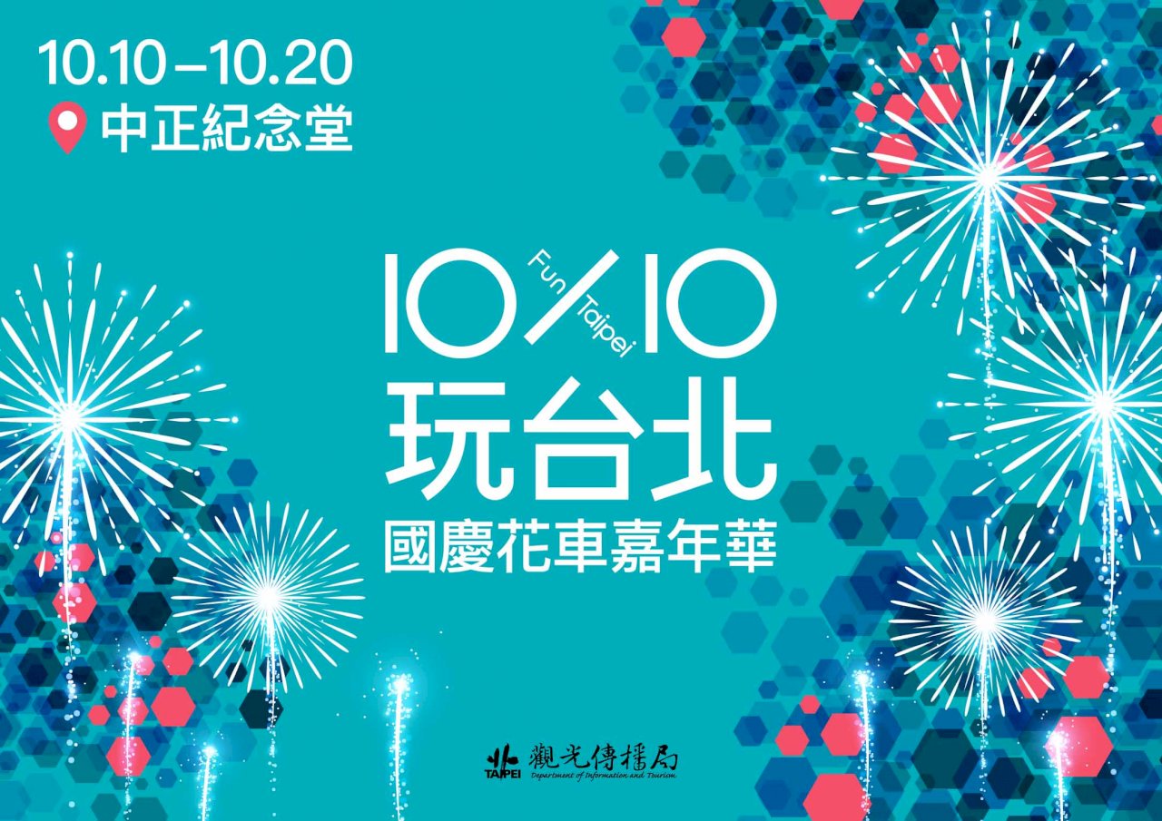 Lễ hội xe hoa Quốc Khánh sẽ được diễn ra kể từ ngày 10/10-20/10