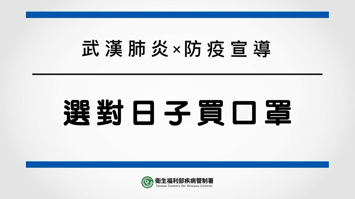 Chọn đúng ngày để đi mua khẩu trang tại Đài Loan