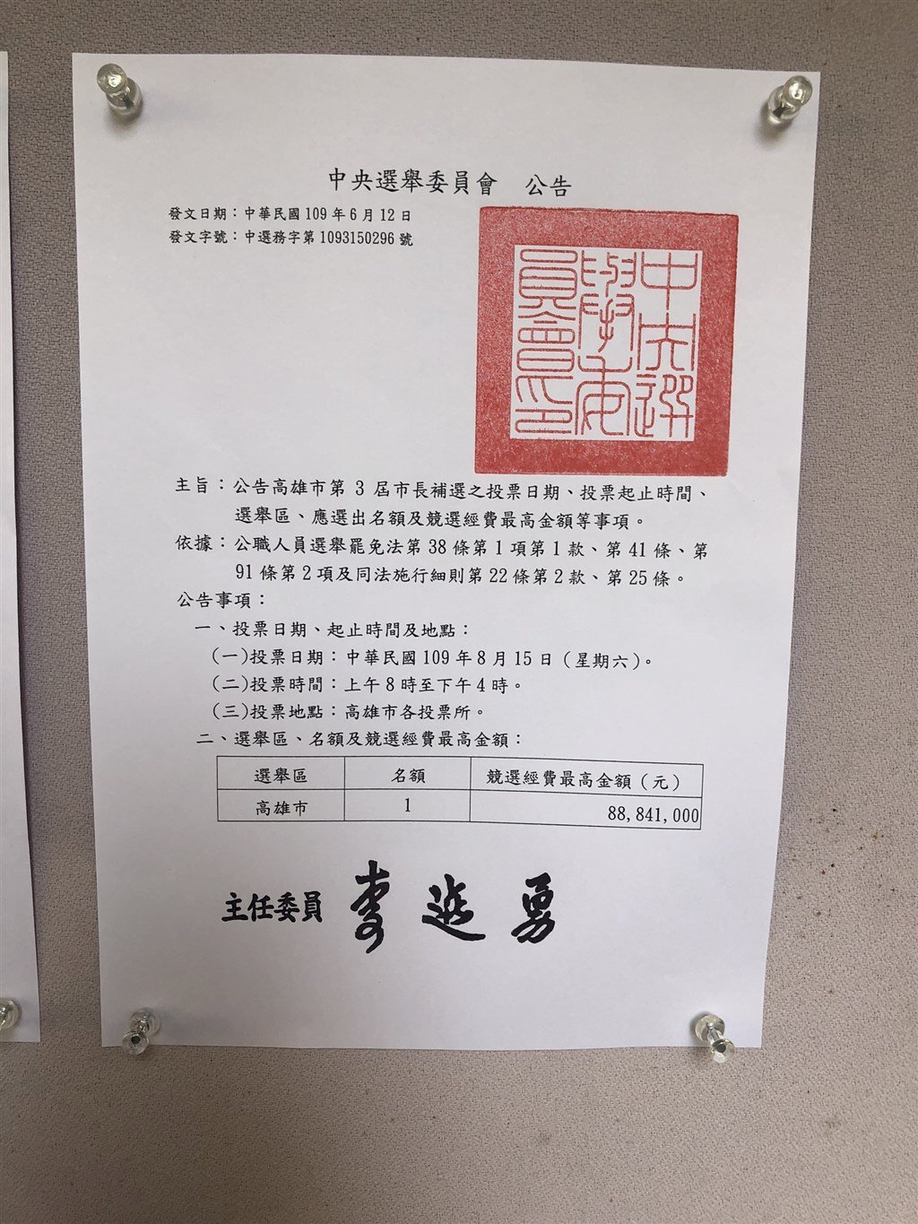 Ủy ban Bầu cử Trung Ương công bố thông qua việc bãi nhiệm Thị trưởng Cao Hùng, ngày 15/08 sẽ tổ chức bầu cử bổ sung