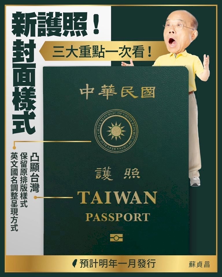 Tháng 1 sang năm sẽ cho ra mắt bìa hộ chiếu mới, chữ TAIWAN được phóng to hơn