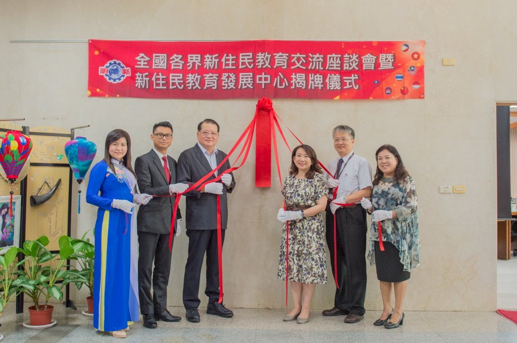 Đại học KHKT Minh Tân thành lập “Trung tâm Phát triển Giáo dục Tân di dân” đầu tiên trên toàn Đài Loan