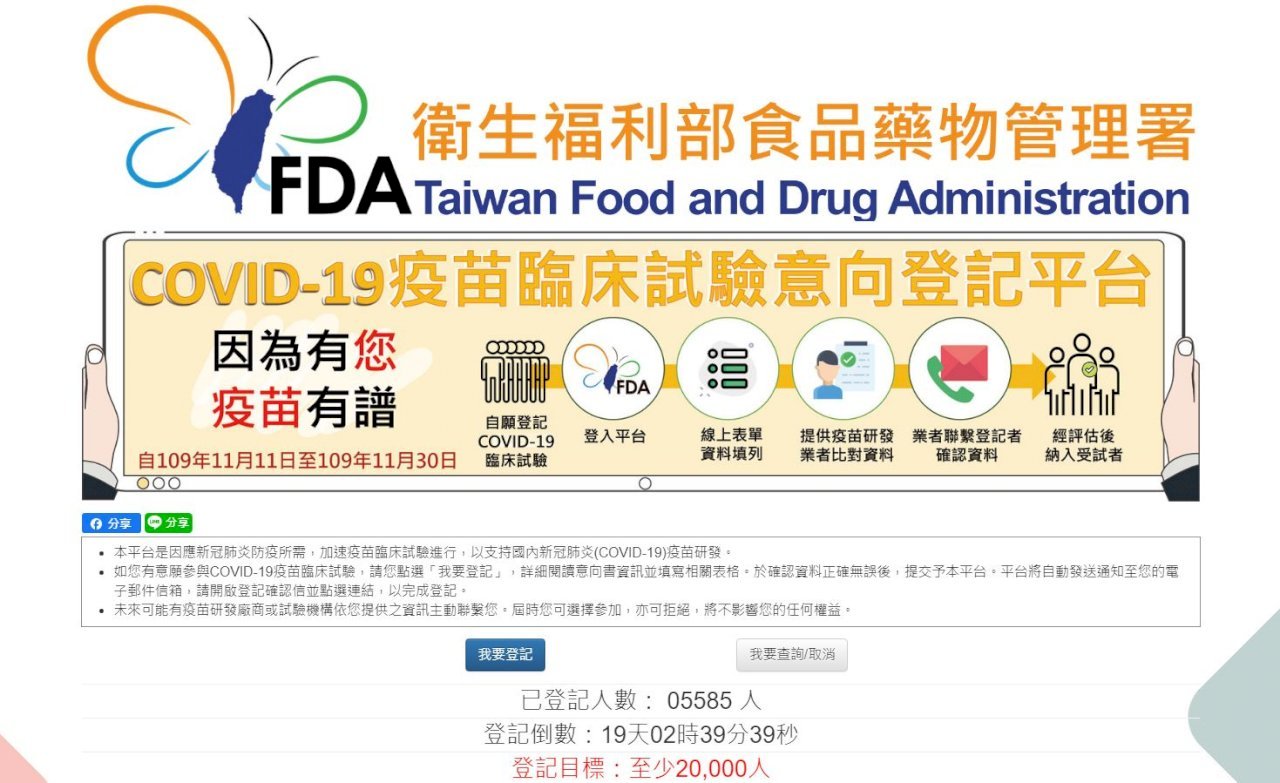 Trung tâm chỉ đạo phòng chống dịch bệnh ra mắt trang “Đồng ý đăng ký thử nghiệm Vaccine Covid 19 lâm sàng”