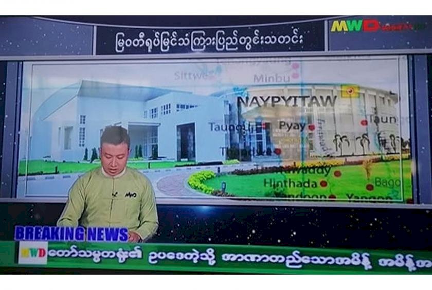 Quân đội Myanmar đảo chính ban bố tình trạng khẩn cấp. Bộ Ngoại giao Đài Loan kêu gọi Myanmar giải quyết tranh chấp thông qua đối thoại