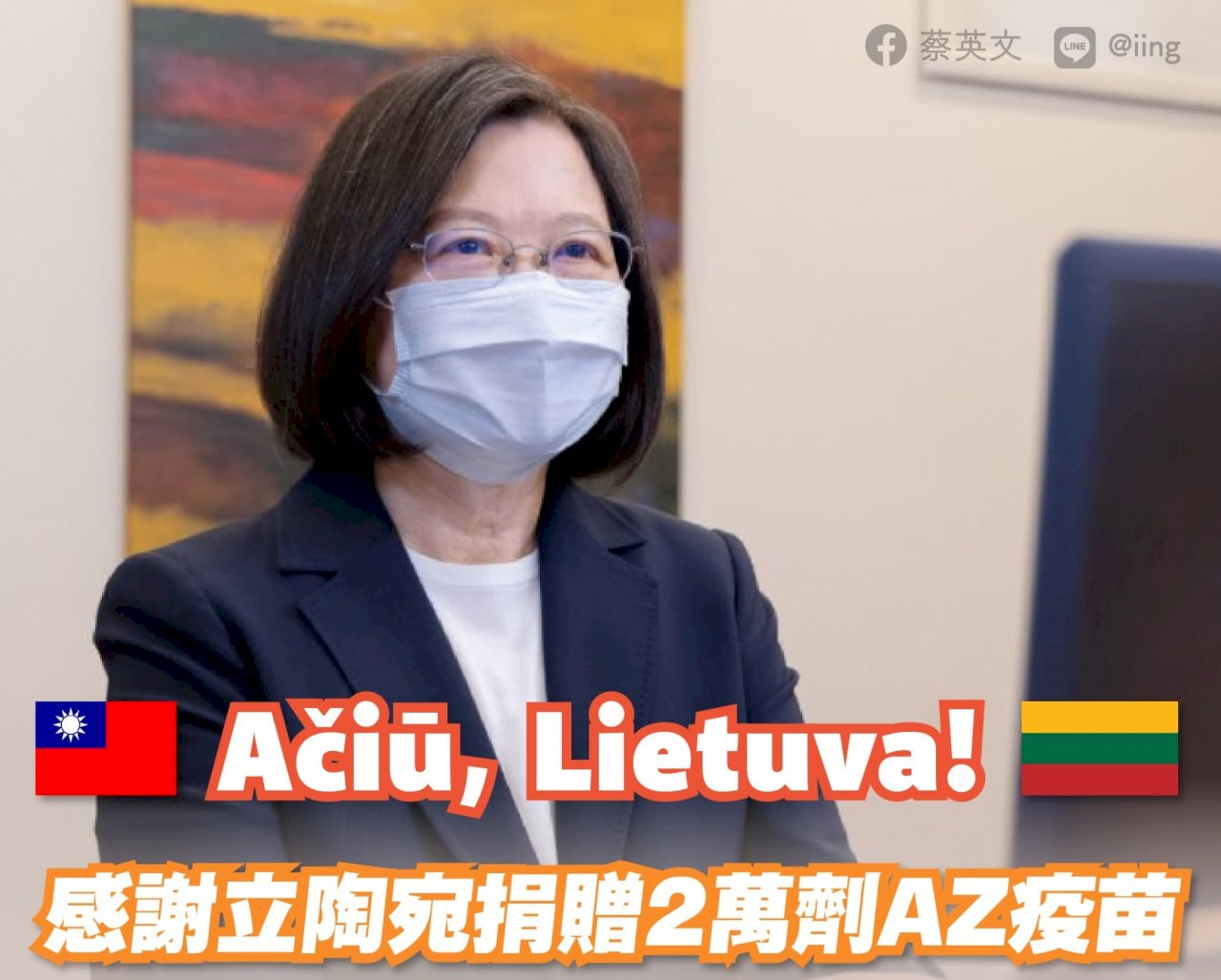 Nước cộng hòa Litva quyên tặng vaccine cho Đài Loan, Tổng thống và Phó Tổng thống: đây là việc làm tương trợ lẫn nhau của đối tác dân chủ