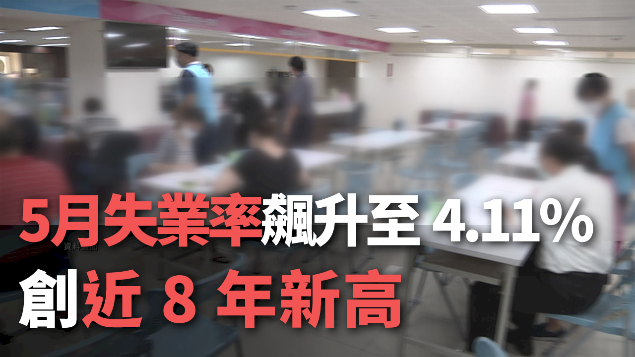 Tỷ lệ thất nghiệp trong tháng 5 đạt 4,11%, cao nhất trong 8 năm trở lại đây