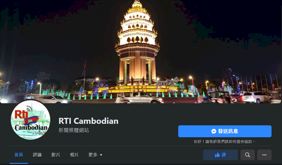 Nhân ngày Lễ hội nước, đài RTI ra mắt Fanpage tiếng Campuchia, chia sẻ những điều tốt đẹp tại Đài Loan bằng tiếng Campuchia