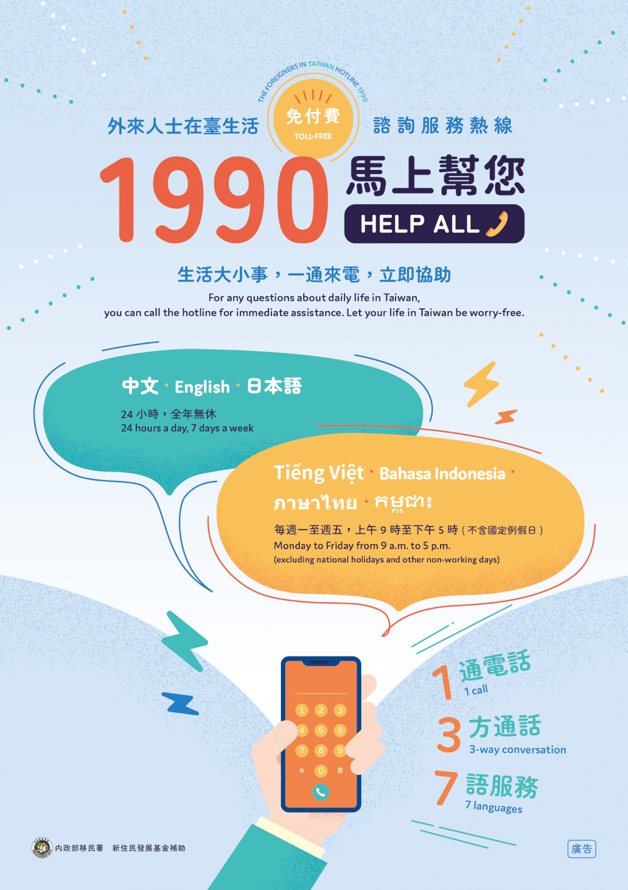 Sở Di trú: Từ ngày 1/7,đường dây nóng tư vấn cho người nước ngoài được đổi thành 1990