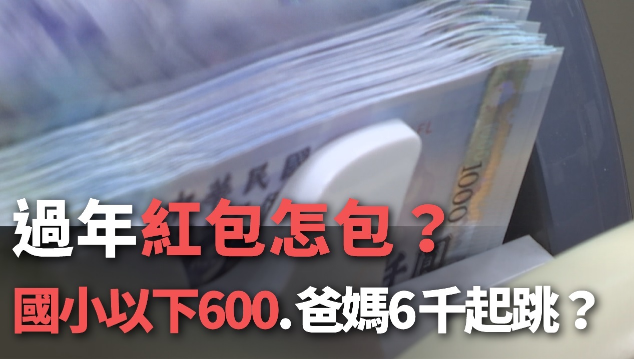 Tết ở Đài Loan lì xì bao nhiêu là thích hợp?