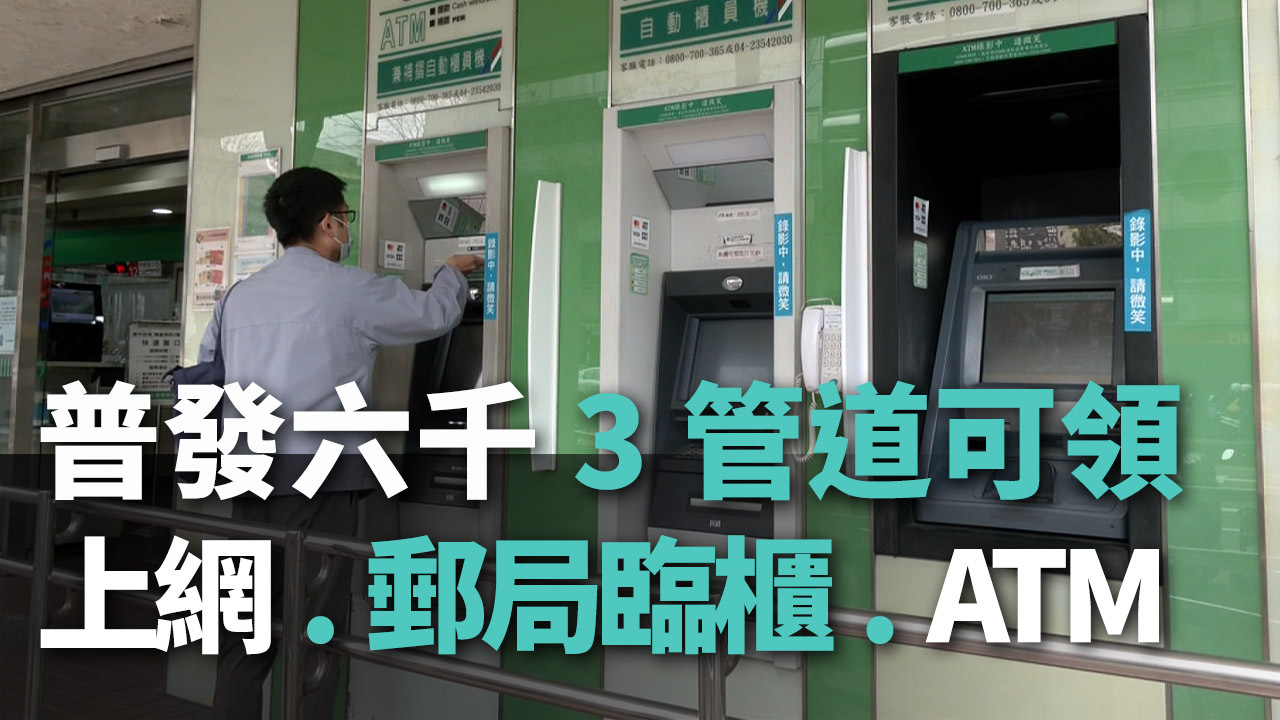 Người dân có thể lên mạng đăng ký, đến quầy phục vụ của bưu điện hoặc ATM để nhận 6000 tệ