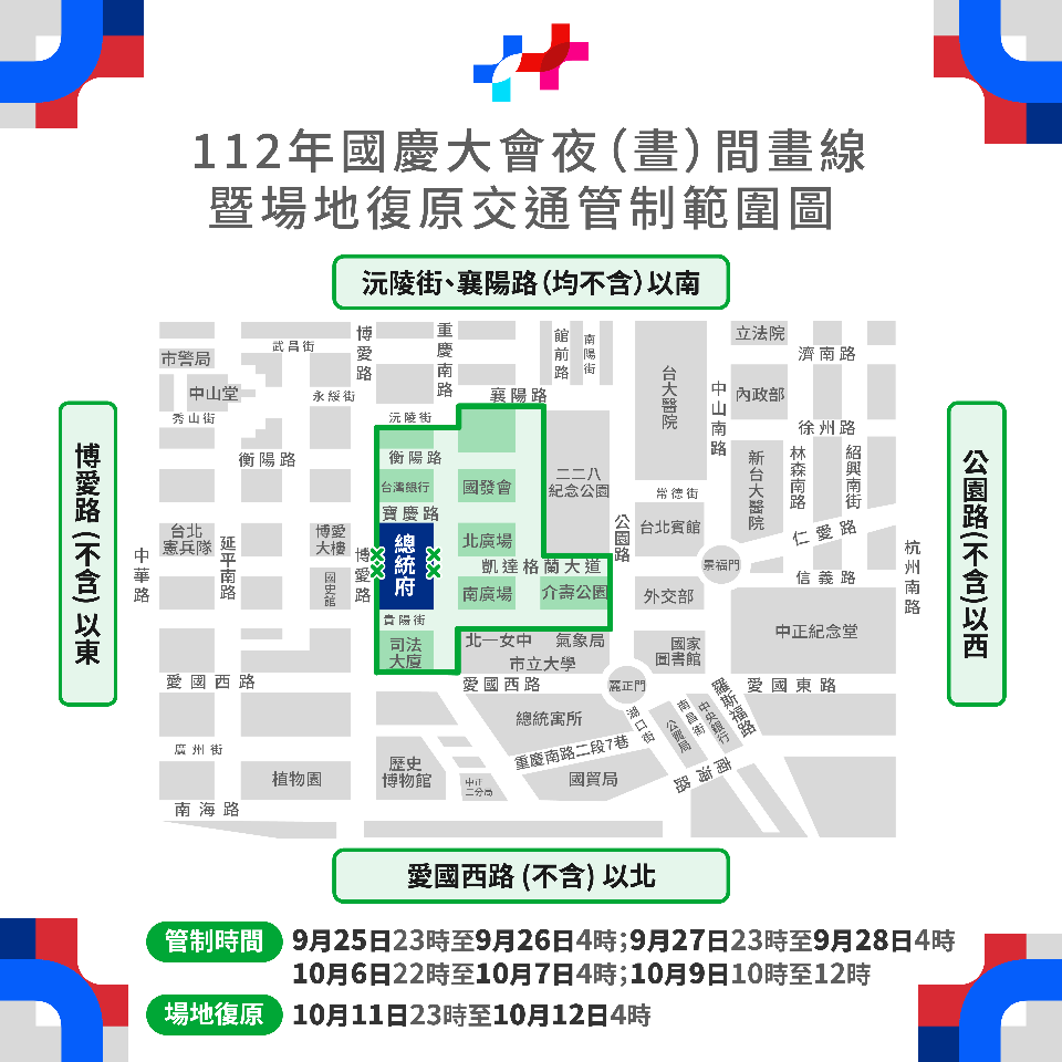 Bắt đầu từ ngày 25/9, khu vực xung quanh Phủ Tổng thống sẽ tiến hành kiểm soát giao thông theo từng giai đoạn