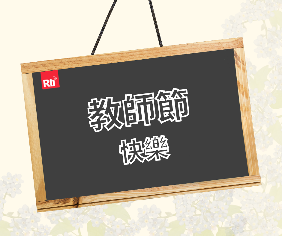 Ngày Nhà giáo tại Đài Loan·