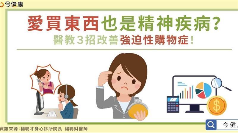 Mua sắm để giải stress, 5% người Đài Loan e mắc chứng 