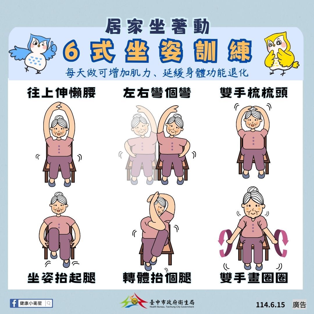 Sống khỏe mỗi ngày! Thành phố Đài Trung thúc đẩy lối sống vận động và tập luyện tại nhà cho người cao tuổi